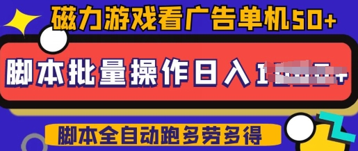 快手磁力聚星广告分成新玩法，单机50+，10部手机矩阵操作日入5张，详细实操流程-一点通资源网