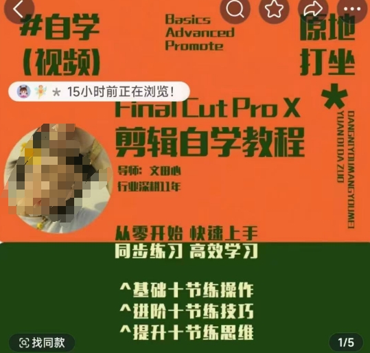 轻松玩转剪辑系统课，​从零开始快速上手，同步练习高效学习，思维提升从简到难-一点通资源网