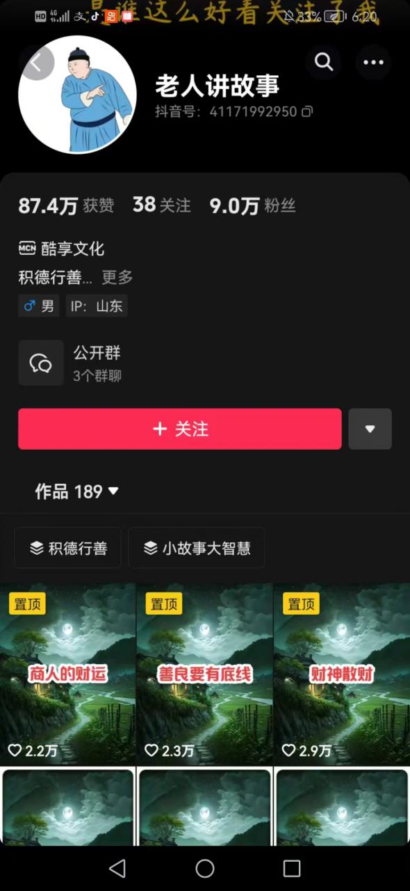 老人讲故事短视频教学，变现方式，可做伙伴计划、分成计划，书单卖书、收徒等-一点通资源网