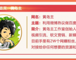 黄岛主72期分享会:利用微博做百度热议长期被动引流玩法大解析(视频+图片)-一点通资源网