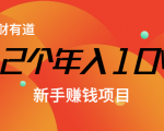 12个年入10W的新手赚钱暴利CPS项目溯本归源(23节视频课程)-一点通资源网