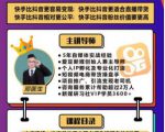 爱豆新媒：2020快手变现实操加强版，快速打造1个赚钱的快手-一点通资源网