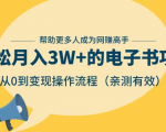 狂赚计划：轻松月入3W+的电子书项目，从0到变现操作流程，亲测有效-一点通资源网