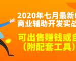 2020最新DNF商业辅助开发实战教程,可出售赚钱或自用(附配套工具)-一点通资源网