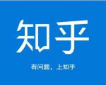 龟课知乎引流实战训练营第1期,一步步教您如何在知乎玩转流量(3节直播+7节录播)-一点通资源网