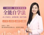 一通百通，搞定各领域的全能自学法，自学真本事，技多不压身-一点通资源网