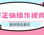 视频号运营推荐机制上热门及视频号如何避坑,如何正确操作视频号-一点通资源网
