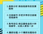 视频号运营实战课2.0,目前市面上最新最全玩法,快速吸粉吸金(10节视频)-一点通资源网