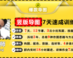 价值1388元【爆款导图】训练营 一张图吸粉800+,学完你也可以-一点通资源网