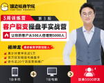 客户裂变操盘手实战营 一台手机+一台电脑,让你的客户从500人裂变5000人-一点通资源网