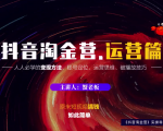 蟹老板：抖音淘金营，人人必学的变现方法，短视频搞钱如此简单-一点通资源网