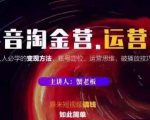 蟹老板抖音淘金营运营篇，短视频搞钱如此简单价值599元-一点通资源网