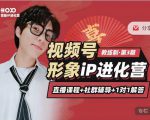 喜脉iP进化营第3-4期:视觉竟争+内容克争+社交竟争,三大竟争视角带你打造超级iP-一点通资源网