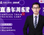 半度老师直通车训练营:打破思维定势,锁定流量精准转化-一点通资源网