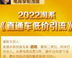 茂隆2022直通车低价引流玩法,教大家如何低投入高回报的直通车玩法-一点通资源网