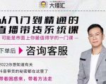 大播汇从入门到精通的直播带货系统课,四大导师,带你玩转抖音直播带货-一点通资源网