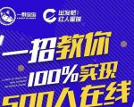 尼克派：新号起号500人在线私家课，1天极速起号原理/策略/步骤拆解-一点通资源网