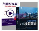 抖音短视频创业视频剪辑从入门到精通，让你快速玩转短视频运营，用你所学习技能变现-一点通资源网