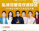 桔子会·私域流量变现速成班，4天拿走月销千万的变现方案 价值12800元-一点通资源网