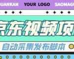 外面收费1999的京东短视频项目，轻松月入6000+【自动发布软件+详细操作教程】-一点通资源网