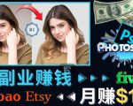 掌握PS修图技能,月赚5000美元以上–利用Adobe Photoshop赚钱的3种途径-一点通资源网