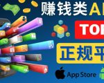 2023年5大正规赚钱APP–热门的手机赚钱小程序,利用业余时间赚钱的方法-一点通资源网