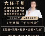 抖鹰大任线上千川课,系统学习付费投流长期更新最新投法,7天掌握千川投流-一点通资源网