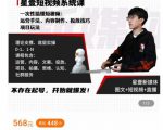 壹哥短视频完整知识体系课，不存在起号，开始就爆发（图文+短视频+直播）-一点通资源网