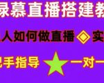 普通人如何做抖音,新手快速入局,详细功略,无绿幕直播间搭建,带你快速成交变现-一点通资源网