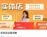 实体店运营攻略,掌握流量密码,快速引流拓客-一点通资源网
