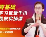 陈大黑牛千川课:零基础学习巨量千川投放实操课,从底层逻辑到详细实操全部传授-一点通资源网