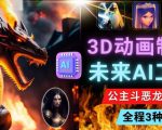 利用未来Ai工具LeiaPix,静态图转换3D动画,Lexica和Chat GPT制作精彩视频-一点通资源网