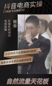 猴帝4月1600线上课,0粉起号实操教学,自然流量天花板-一点通资源网