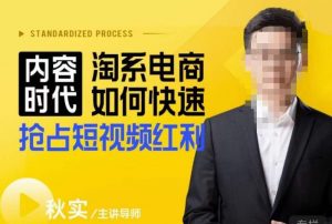 内容时代淘系电商如何快速抢占短视频红利,搜索呈现内容化,短视频布局越发重要-一点通资源网