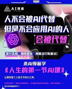 AI领航-人生第一节AI课,拉开你与普通工作者的距离!30位AI领域极客,汇集1000小时Al心得-一点通资源网