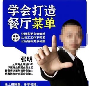 仟善餐饮策划学会打造科学盈利菜单,让顾客更有价值感,让员工工作不劳累,让店铺有更多利润-一点通资源网