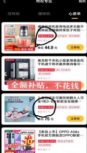 最新1分购项目,撸货变现勤快的一天几十,有想法的一个月几千-一点通资源网