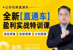 玺承·全新直通车盈利实战特训课,从底层逻辑详细拆解,从底层,策略到搭建,让你玩转直通车-一点通资源网