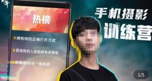 张校长·随手拍出仪式感,手机0基础拍摄剪辑教学-一点通资源网