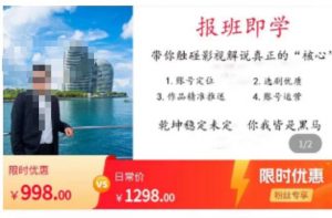 名垂青史影视解说课,带你触碰影视解说真正的“核心”-一点通资源网