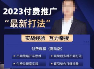 淘宝付费全系列金牌系列,2023付费起流量最新打法,涵盖面广-一点通资源网