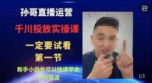抖音千川进阶课【核心版】,千川投流高阶课,新手小白也可以快速学会千川投流-一点通资源网