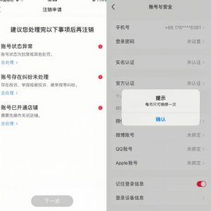 小红书封号/登录不上/无法注销等情况,强制换绑技术【揭秘】-一点通资源网
