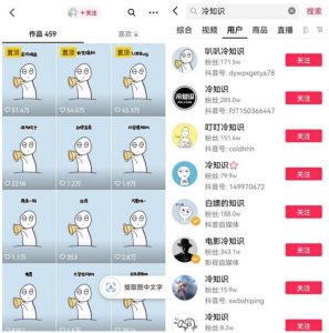 抖音冷知识快速涨粉变现玩法,爆火冷知识项目拆解,成品日赚500+【拆解】-一点通资源网