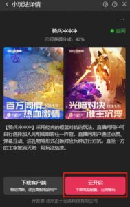 骑兵冲冲冲–2023抖音最新最火爆弹幕互动游戏【开播教程+起号教程+对接报白等】-一点通资源网