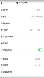 抖音不实名开直播技术拆解-一点通资源网