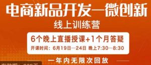南掌柜·电商新品开发——微创新,电商新品微创新是你企业发展的护城河-一点通资源网