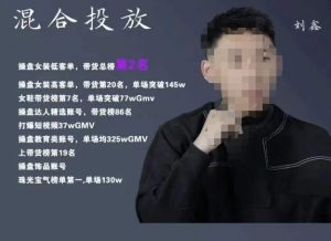 录客传媒·刘鑫-混合投放，优化直播间使投放更高效-一点通资源网