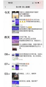 张小慧无人直播精英课,基础+进阶+精英课,持久不下播-一点通资源网