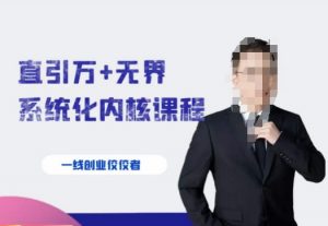 千影·直引万+无界系统化内核课程,4套系统课让你赢在起点-一点通资源网
